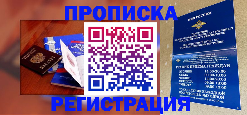 временная регистрация для школы в Сыктывкаре